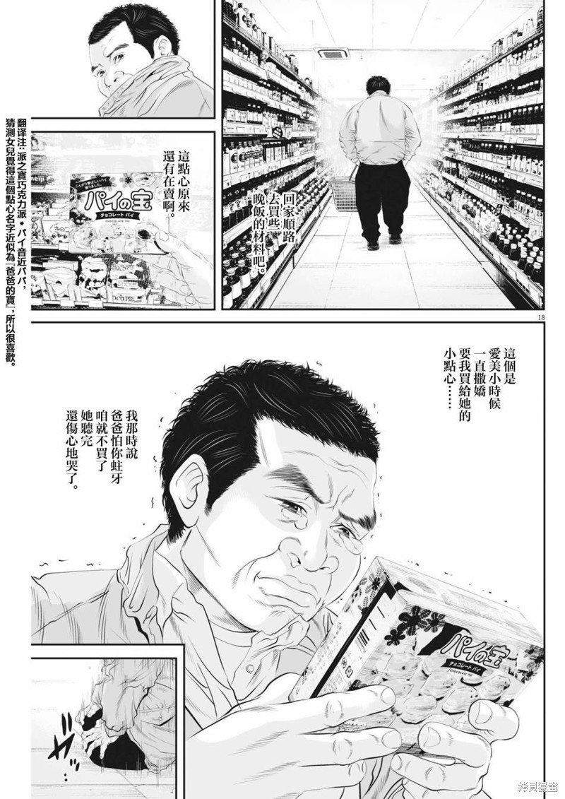 第48话 事情的真相（8）