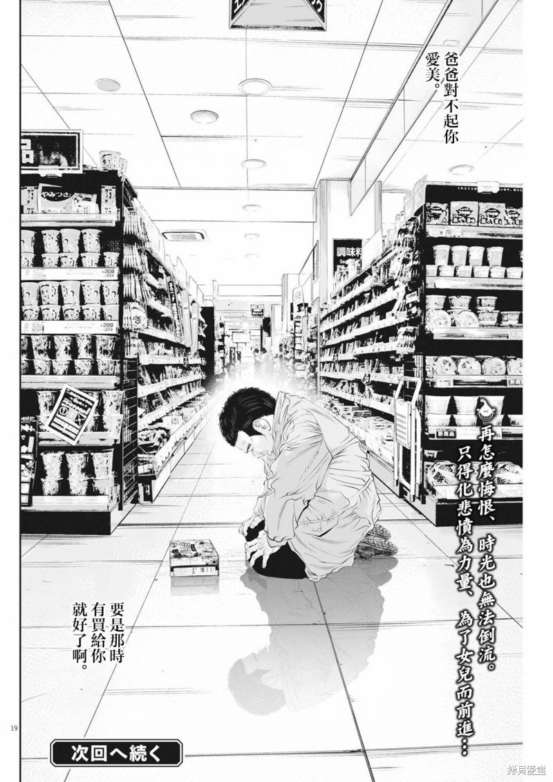 第48话 事情的真相（8）