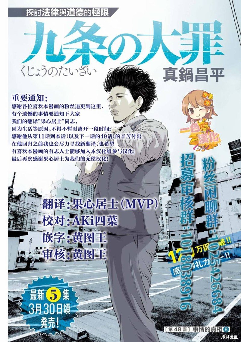 第48话 事情的真相（8）