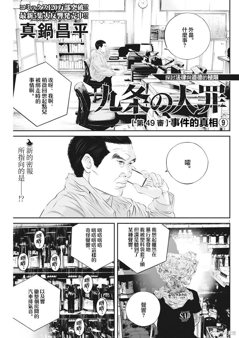 第49话 事情的真相（9）