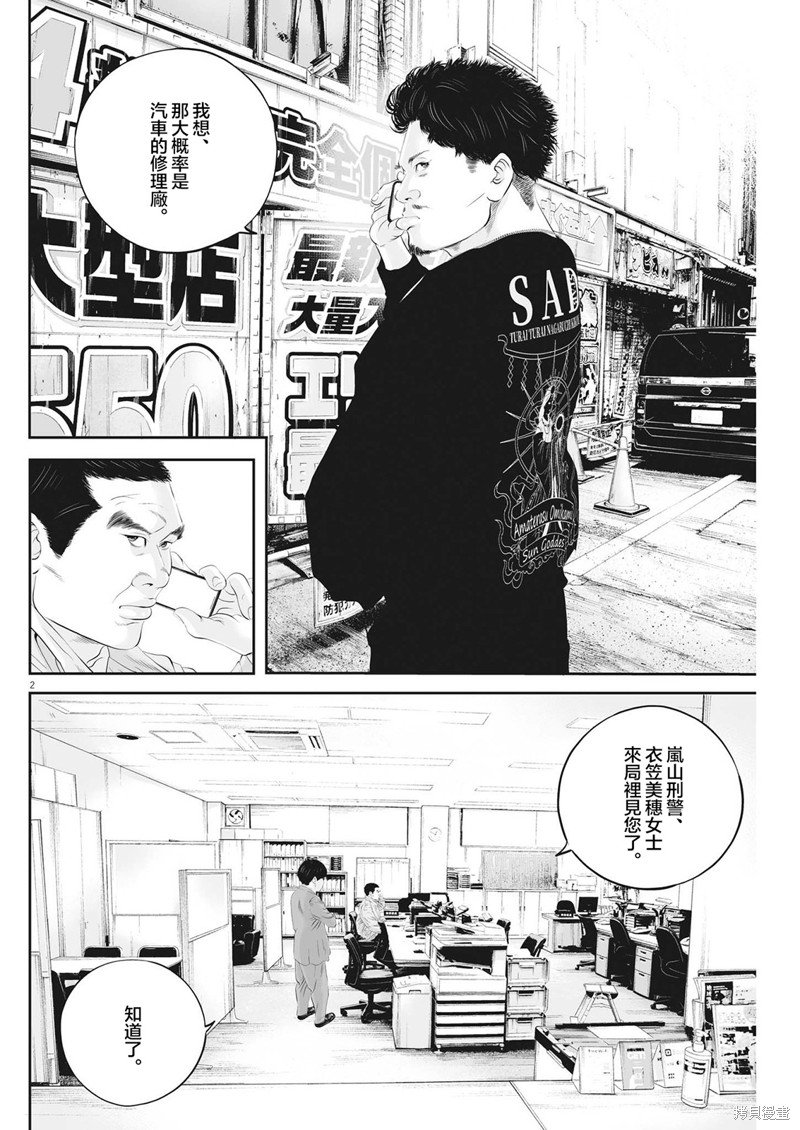 第49话 事情的真相（9）