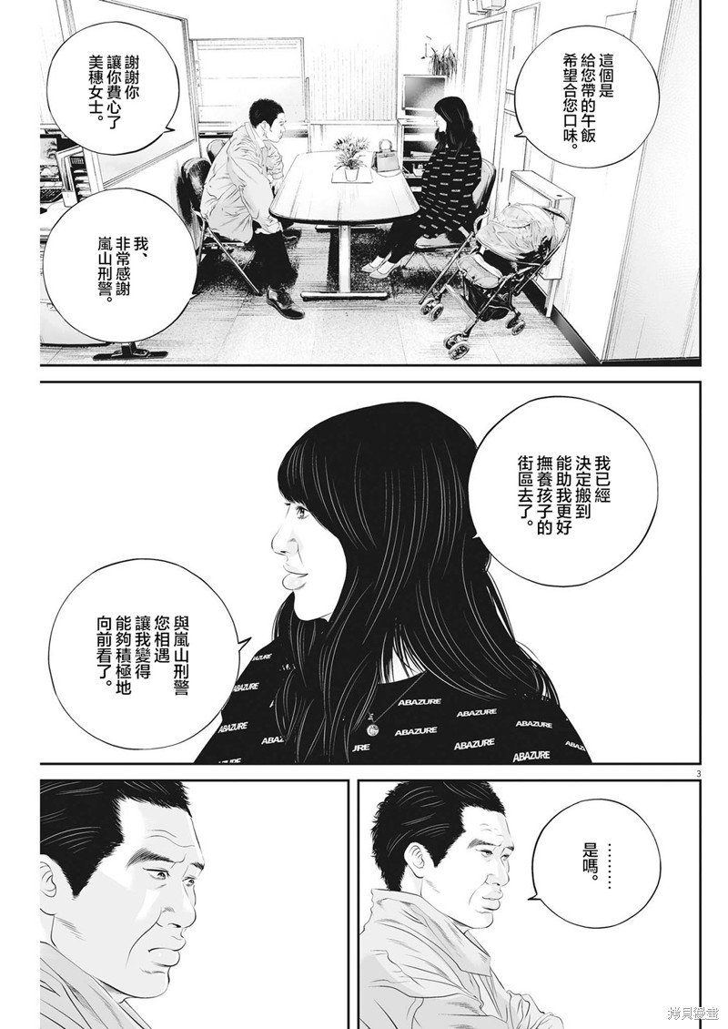 第49话 事情的真相（9）