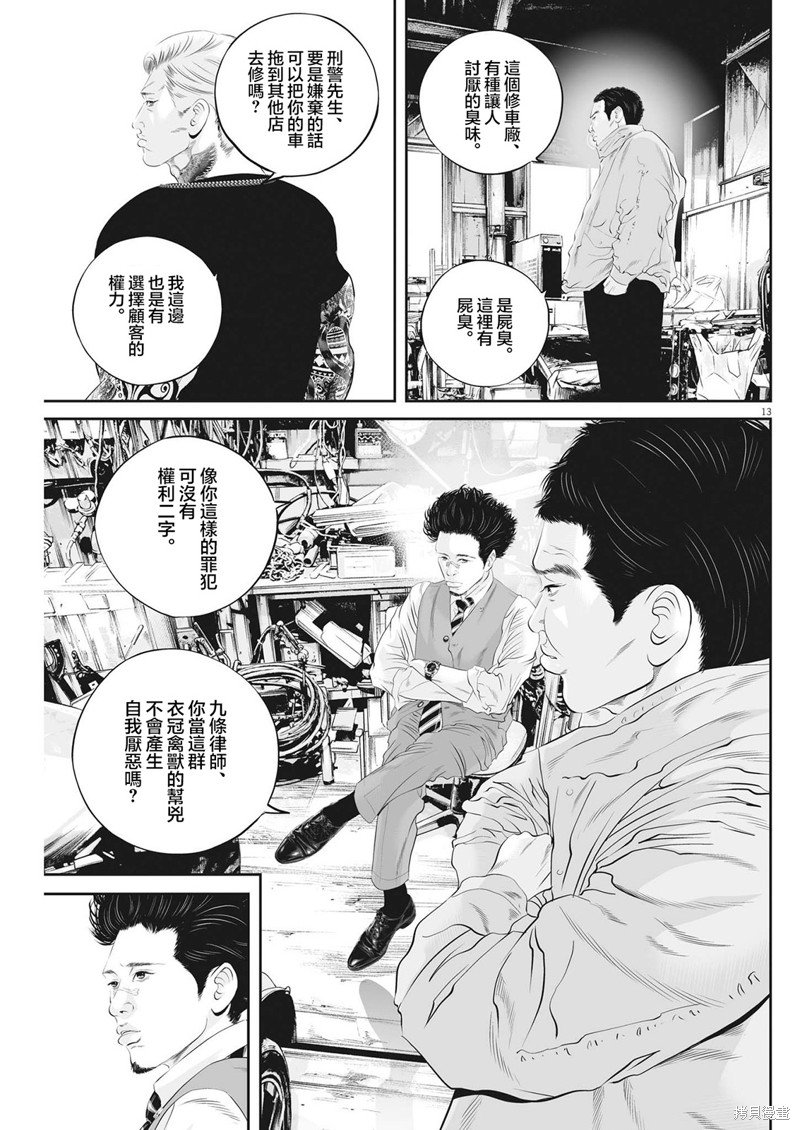第49话 事情的真相（9）