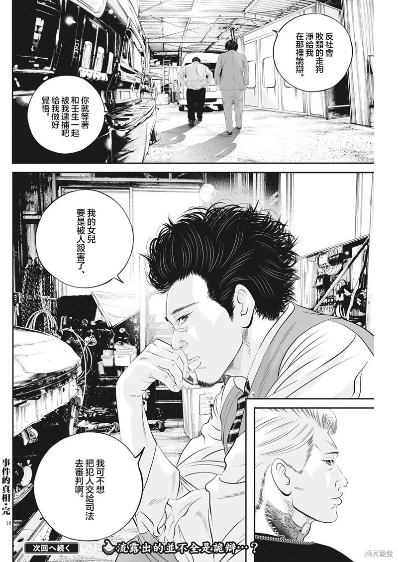 第49话 事情的真相（9）