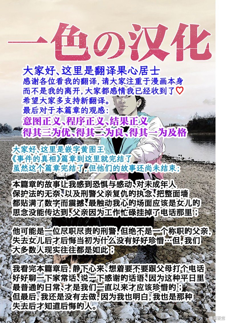 第49话 事情的真相（9）