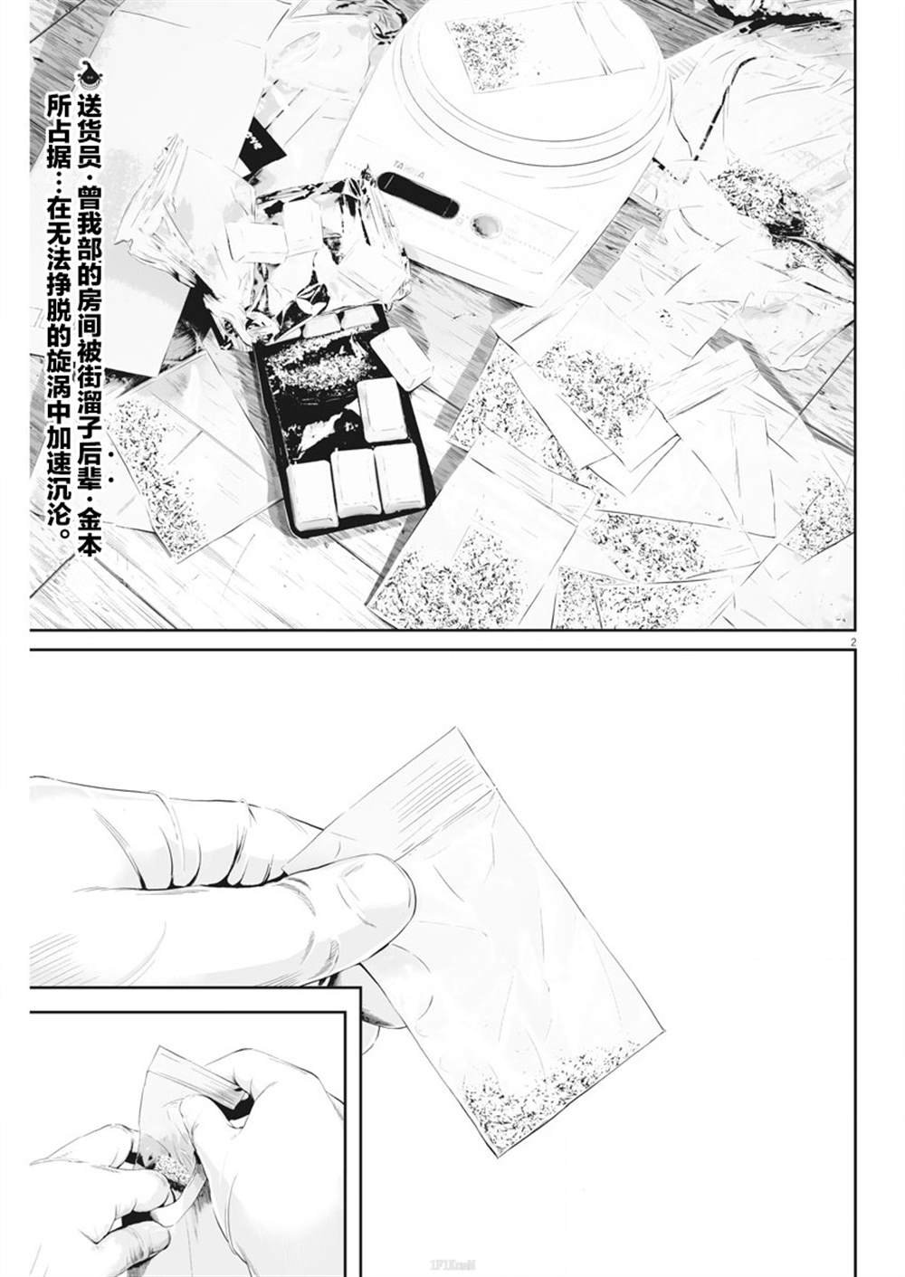 第5话 弱者的一分4