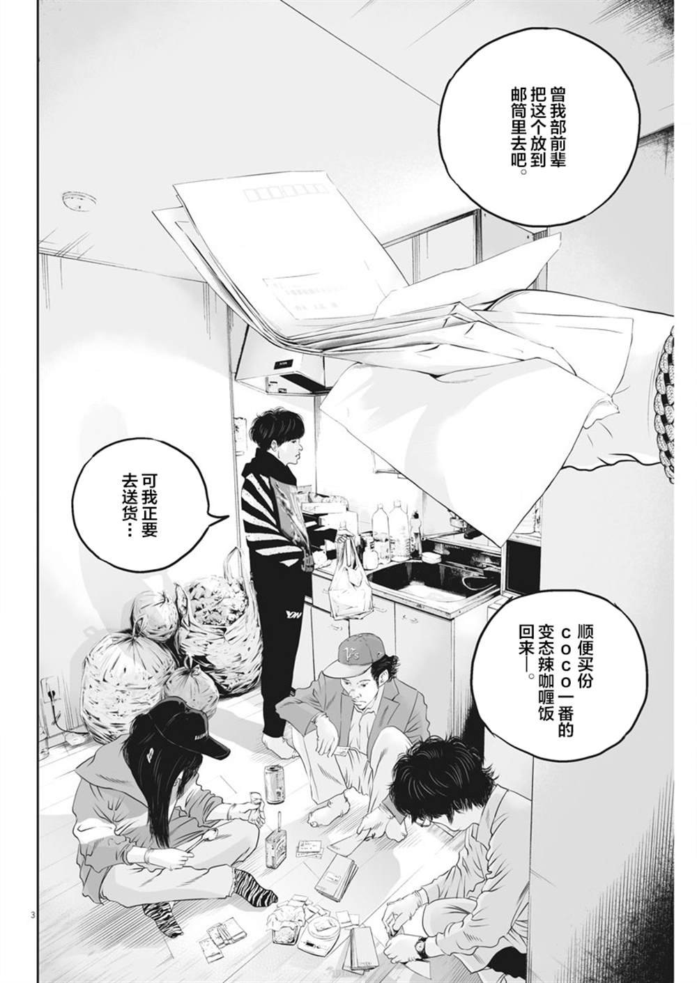 第5话 弱者的一分4