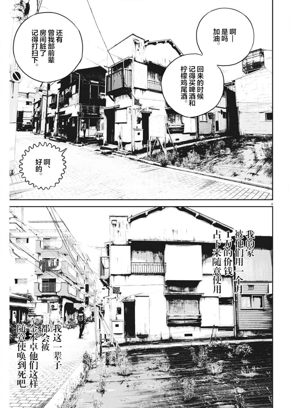 第5话 弱者的一分4
