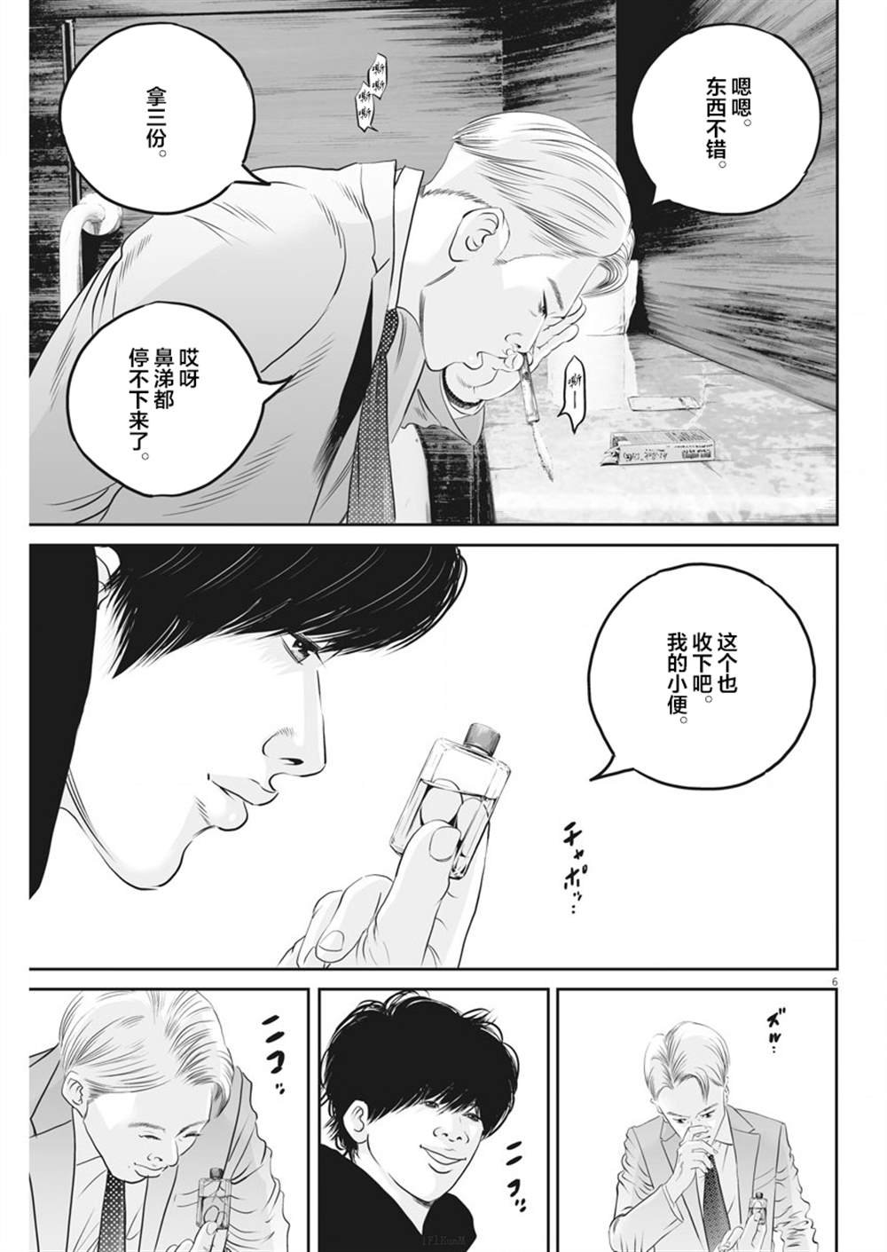 第5话 弱者的一分4