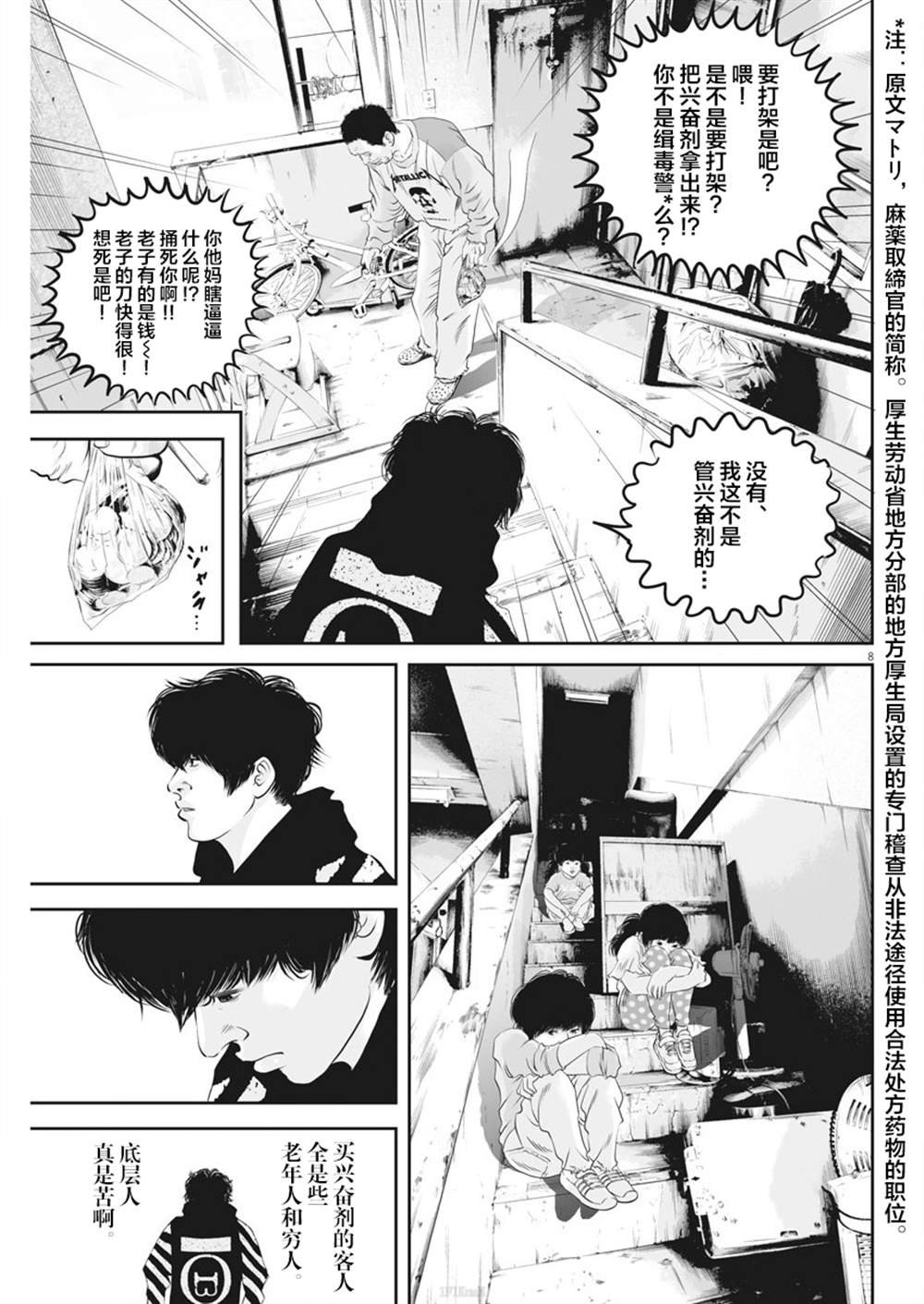 第5话 弱者的一分4
