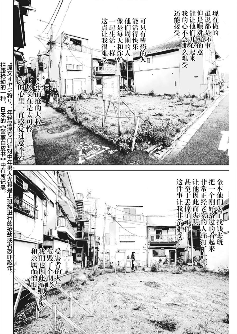 第5话 弱者的一分4