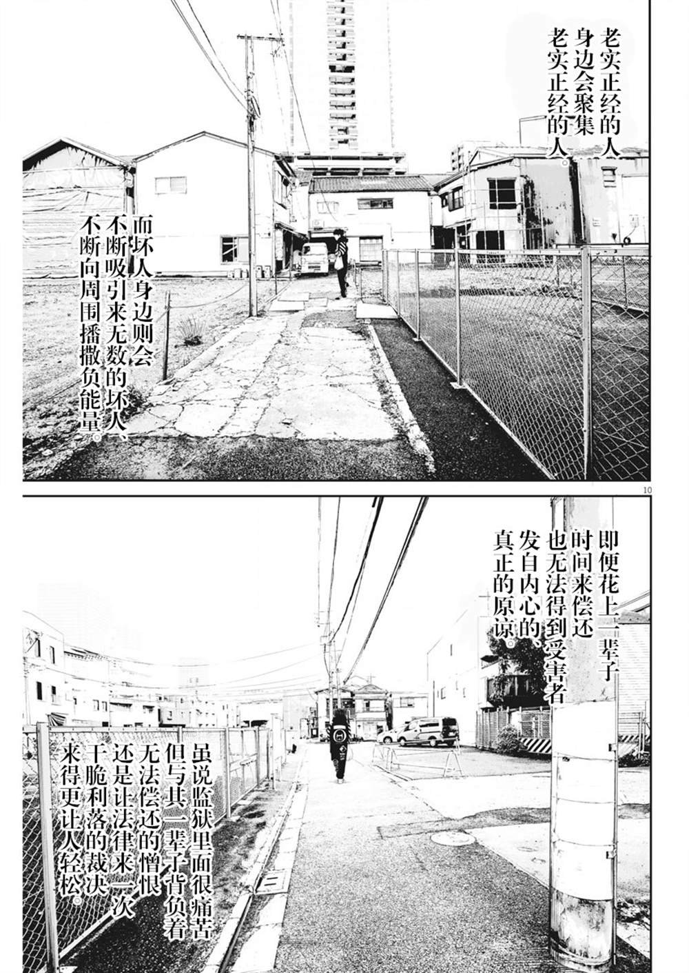第5话 弱者的一分4
