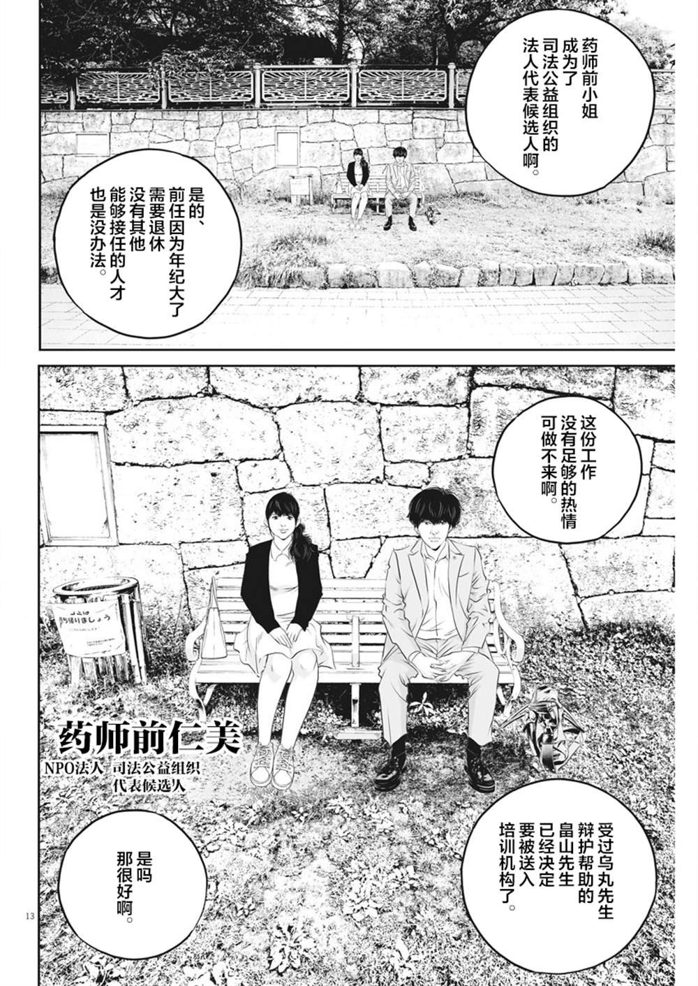 第5话 弱者的一分4