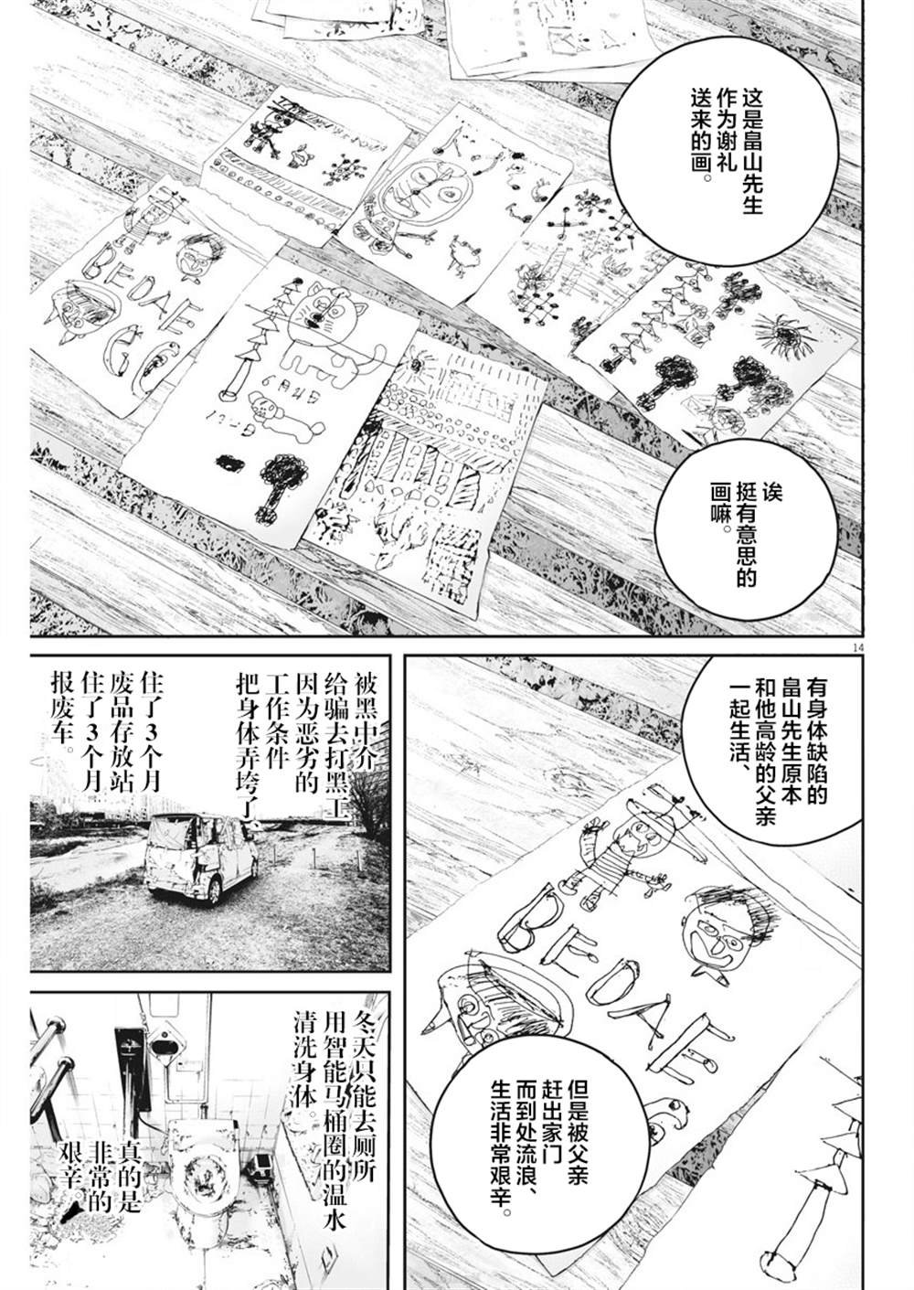 第5话 弱者的一分4