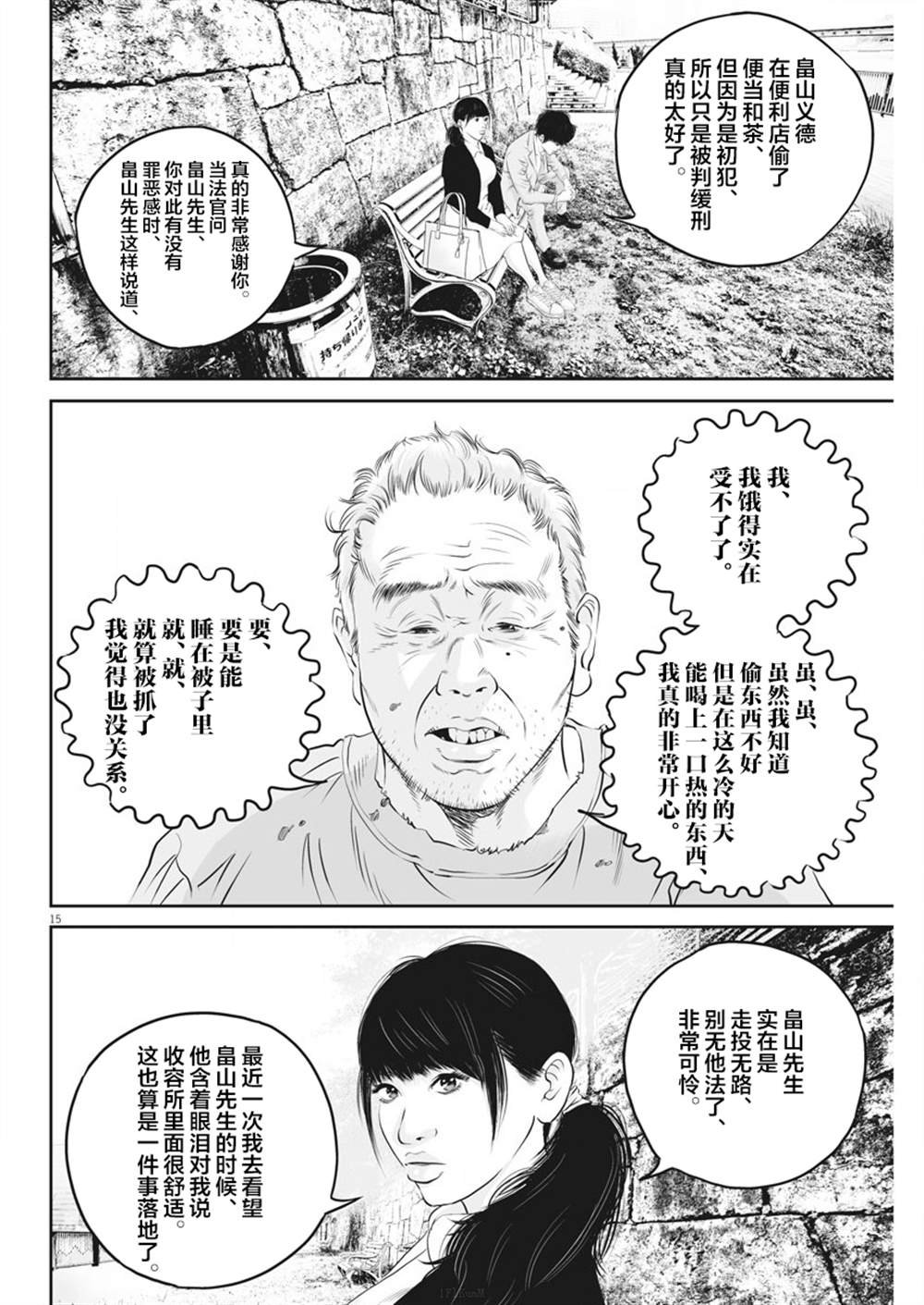 第5话 弱者的一分4