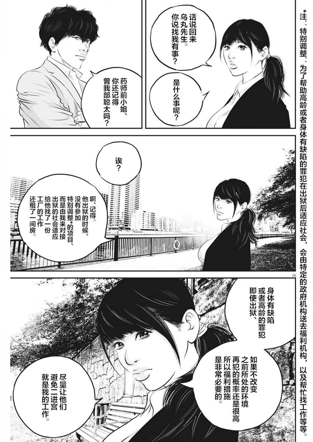 第5话 弱者的一分4
