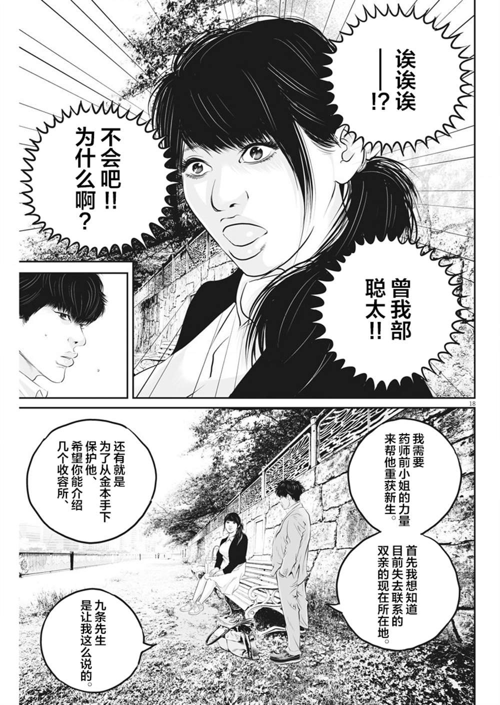 第5话 弱者的一分4