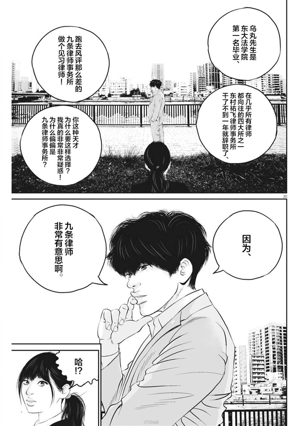 第5话 弱者的一分4