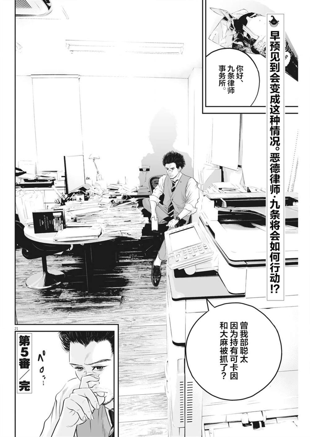 第5话 弱者的一分4