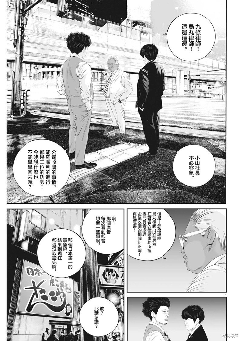 第50话 愚者的偶像（1）