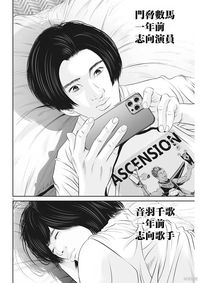 第50话 愚者的偶像（1）