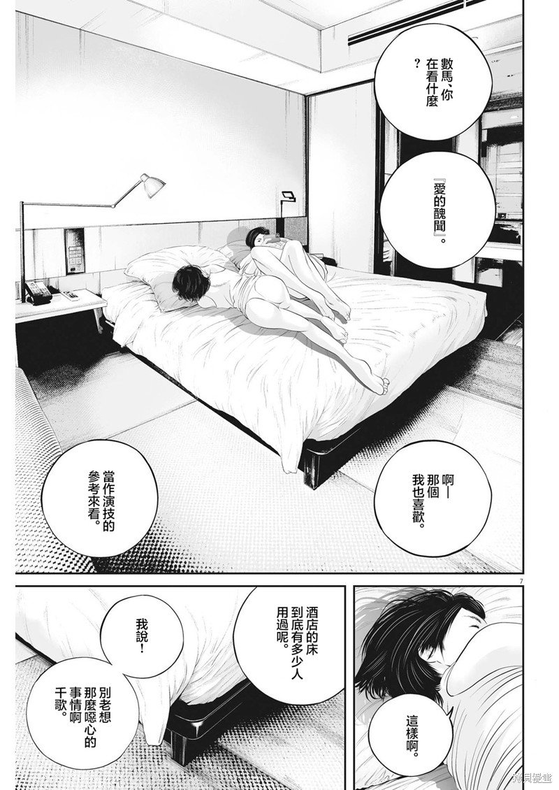 第50话 愚者的偶像（1）