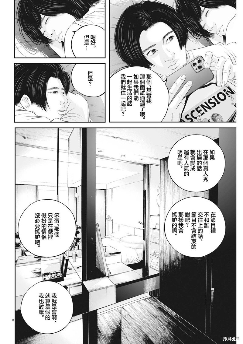 第50话 愚者的偶像（1）