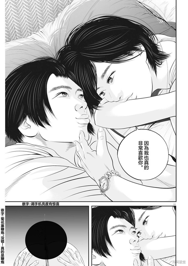 第50话 愚者的偶像（1）
