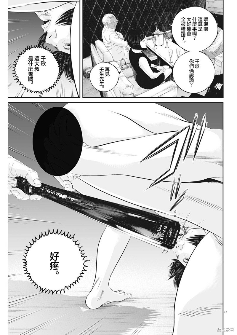 第50话 愚者的偶像（1）