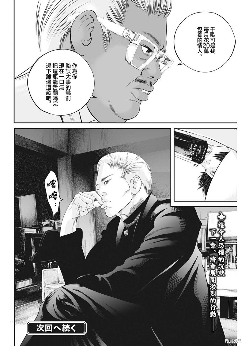 第50话 愚者的偶像（1）