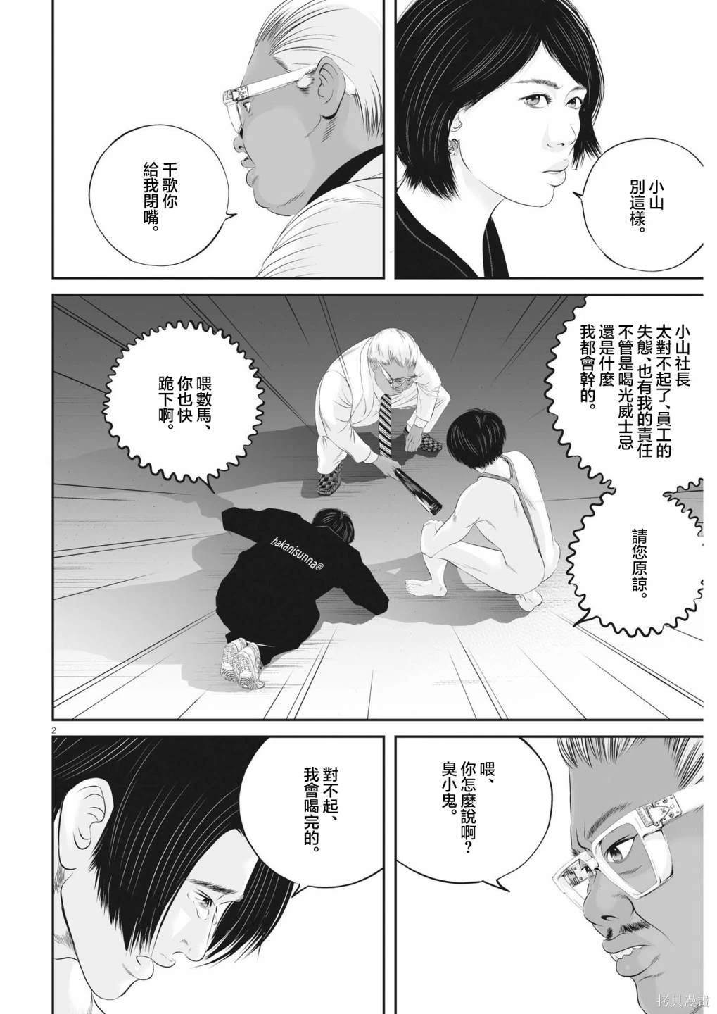 第51话 愚者的偶像（2）