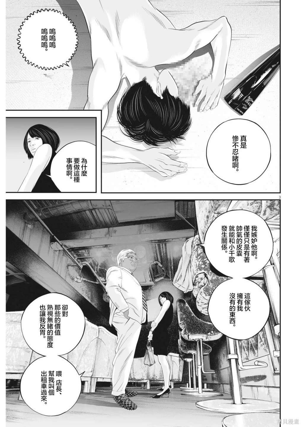 第51话 愚者的偶像（2）