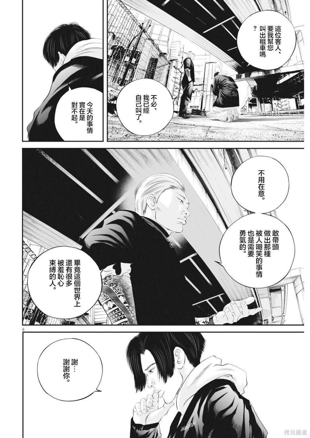 第51话 愚者的偶像（2）