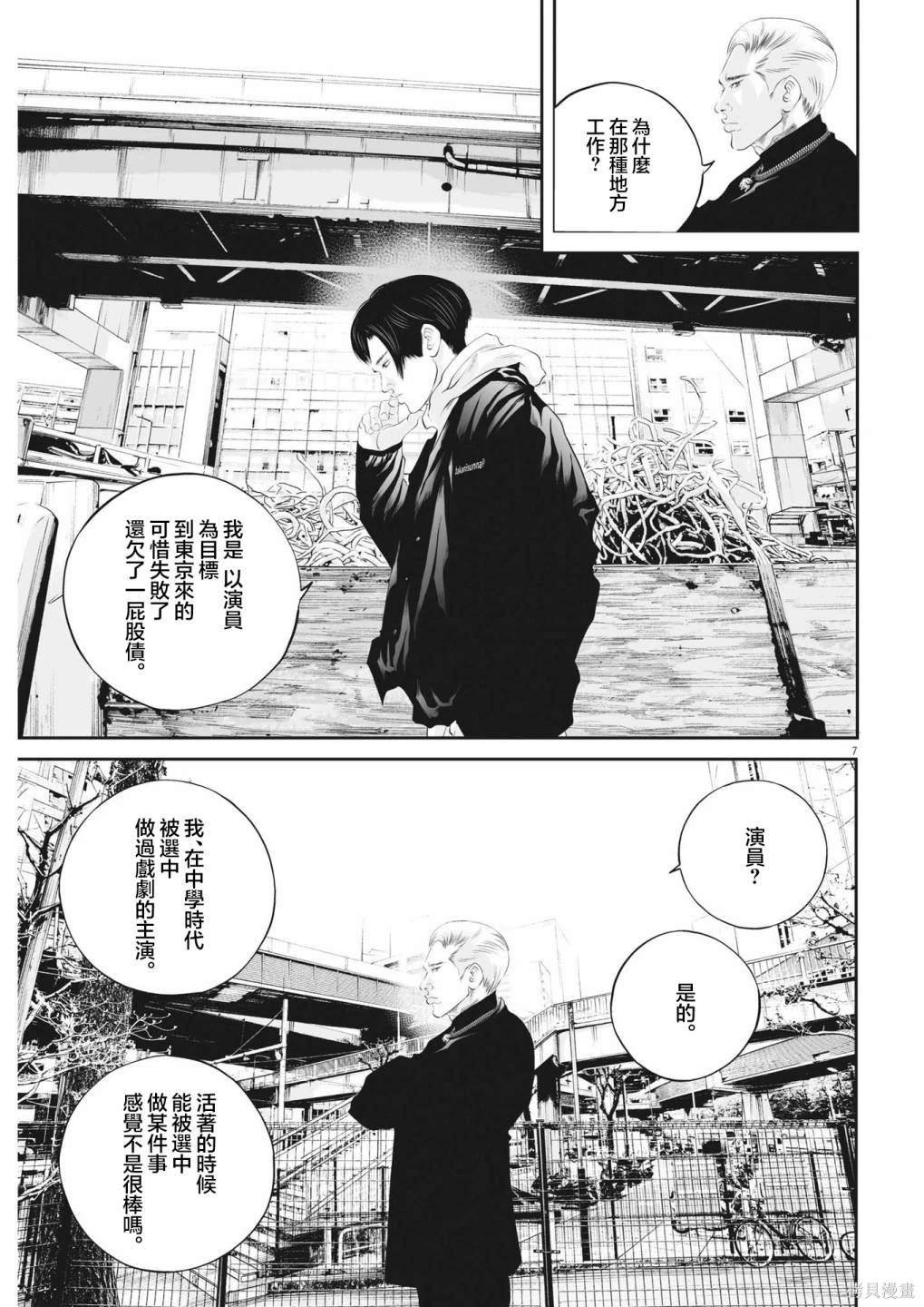 第51话 愚者的偶像（2）