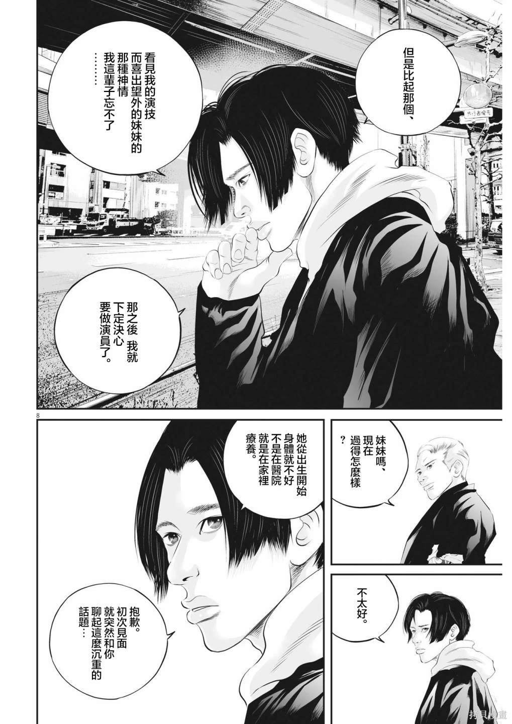 第51话 愚者的偶像（2）