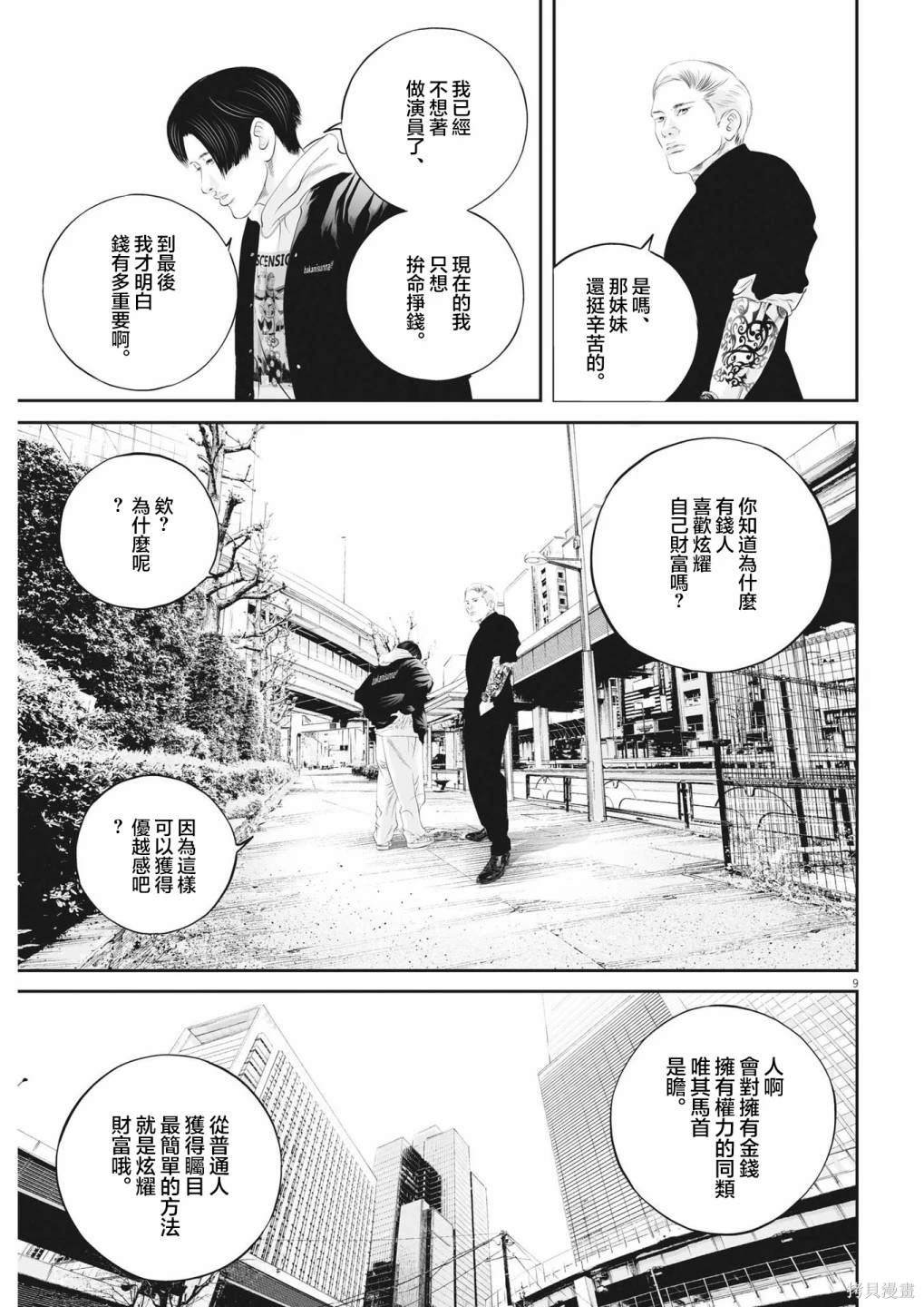 第51话 愚者的偶像（2）