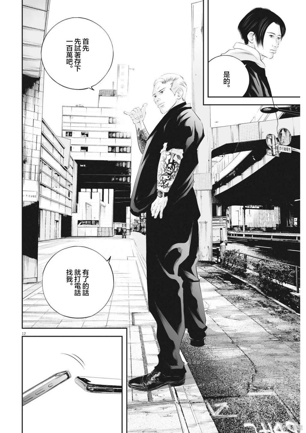 第51话 愚者的偶像（2）