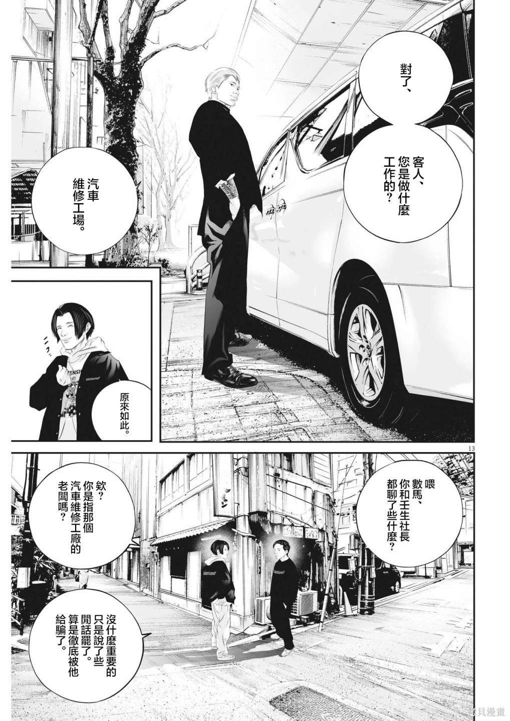 第51话 愚者的偶像（2）