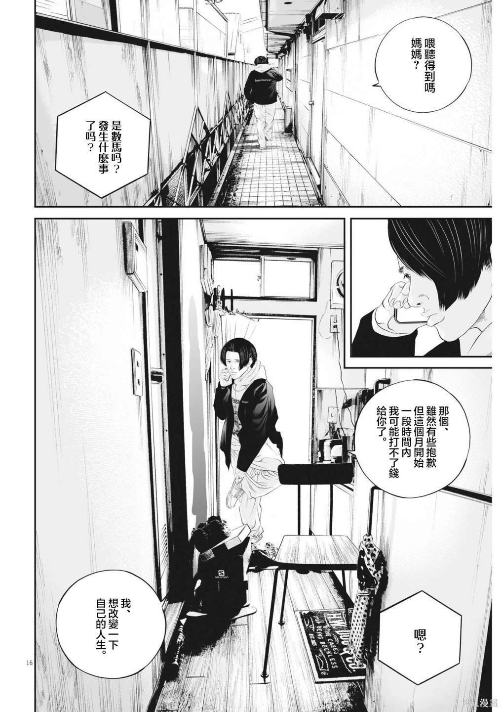 第51话 愚者的偶像（2）