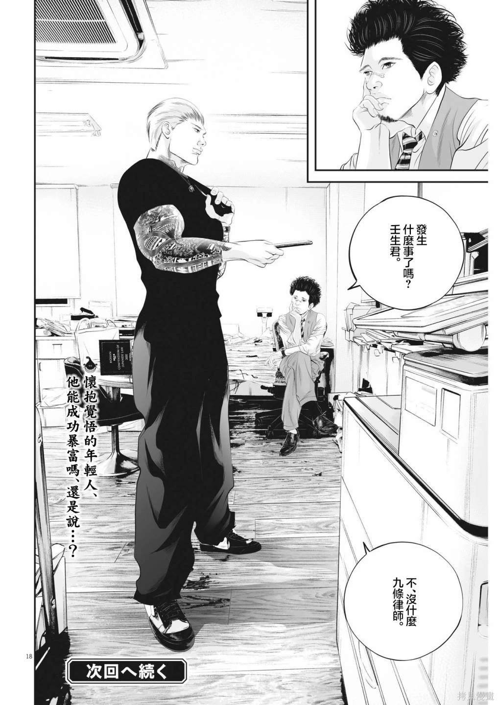 第51话 愚者的偶像（2）