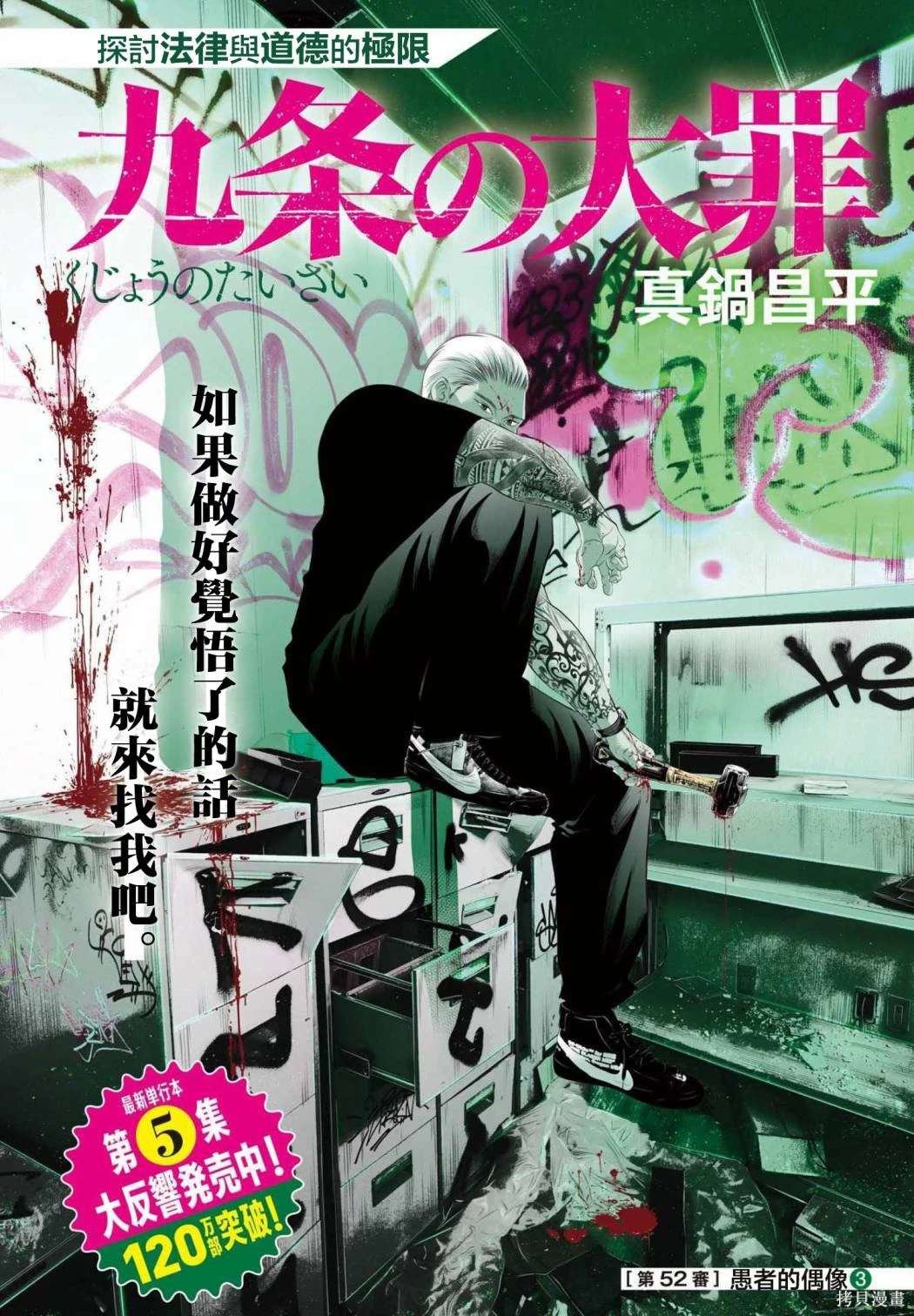 第52话 愚者的偶像（3）