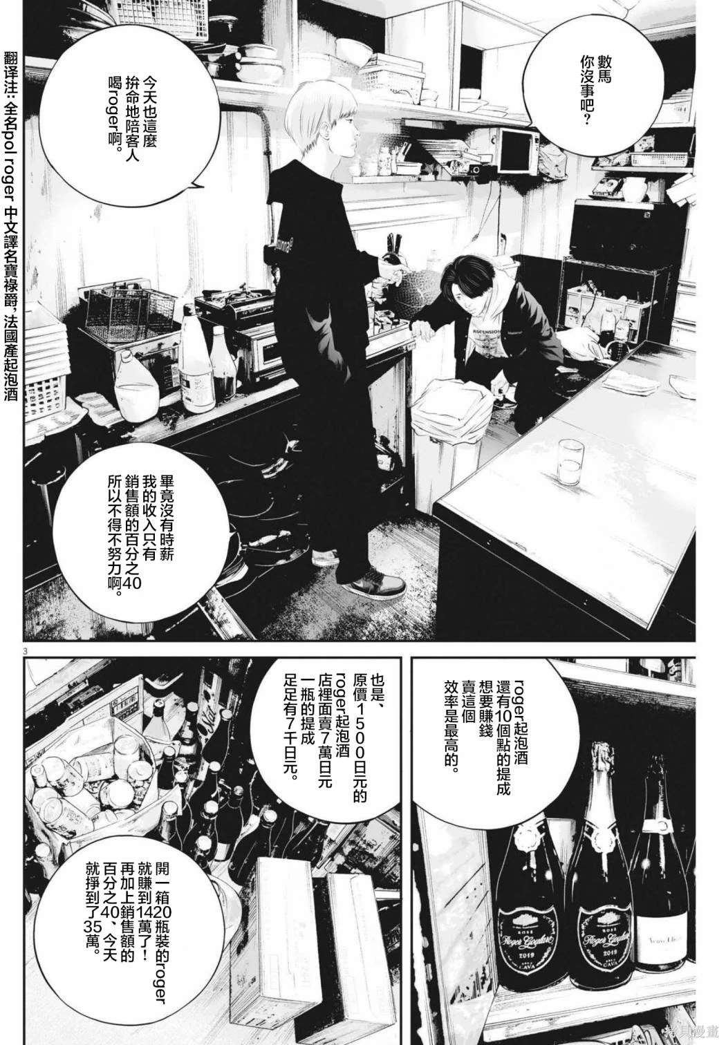 第52话 愚者的偶像（3）