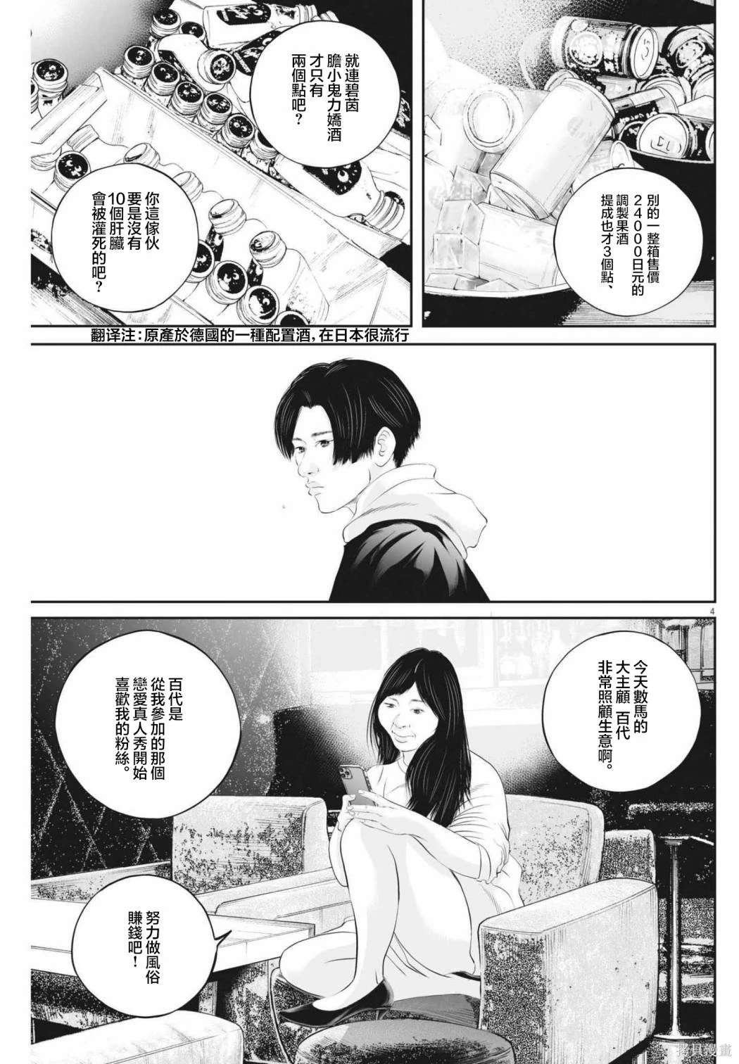 第52话 愚者的偶像（3）