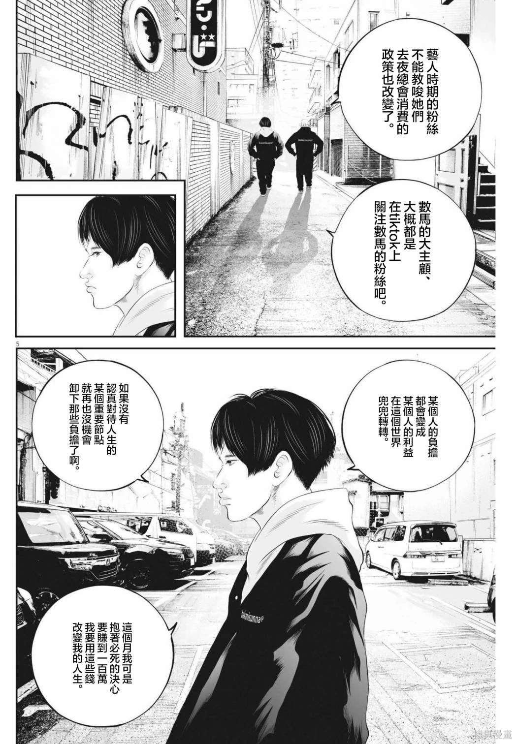 第52话 愚者的偶像（3）