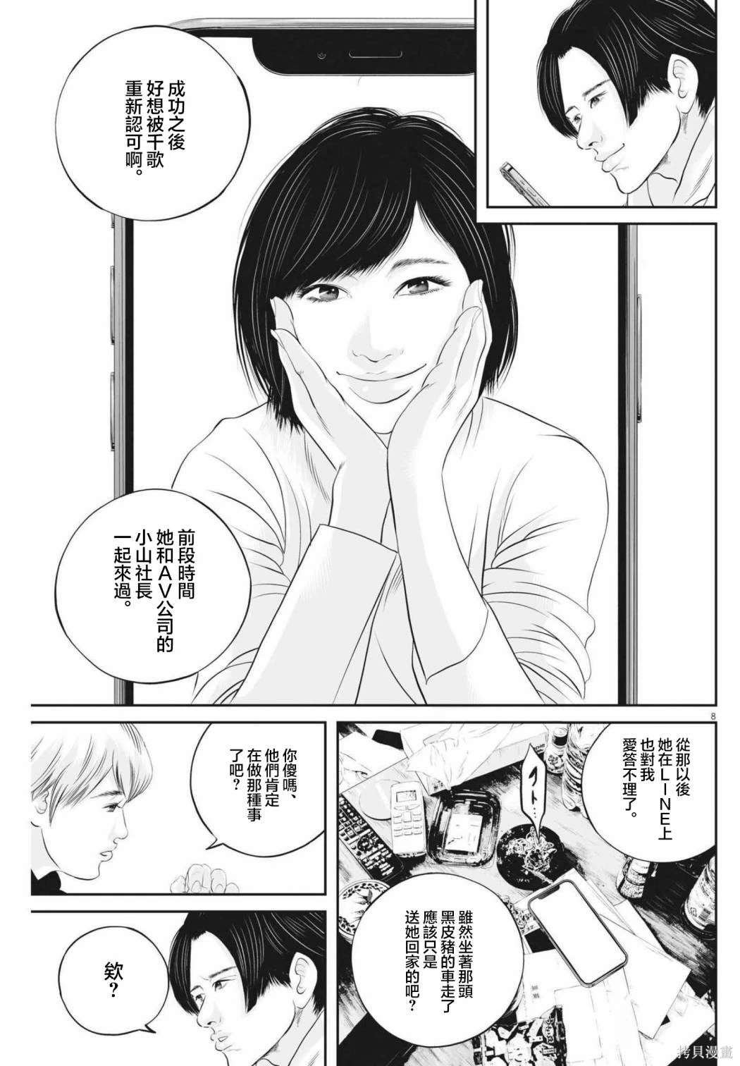第52话 愚者的偶像（3）