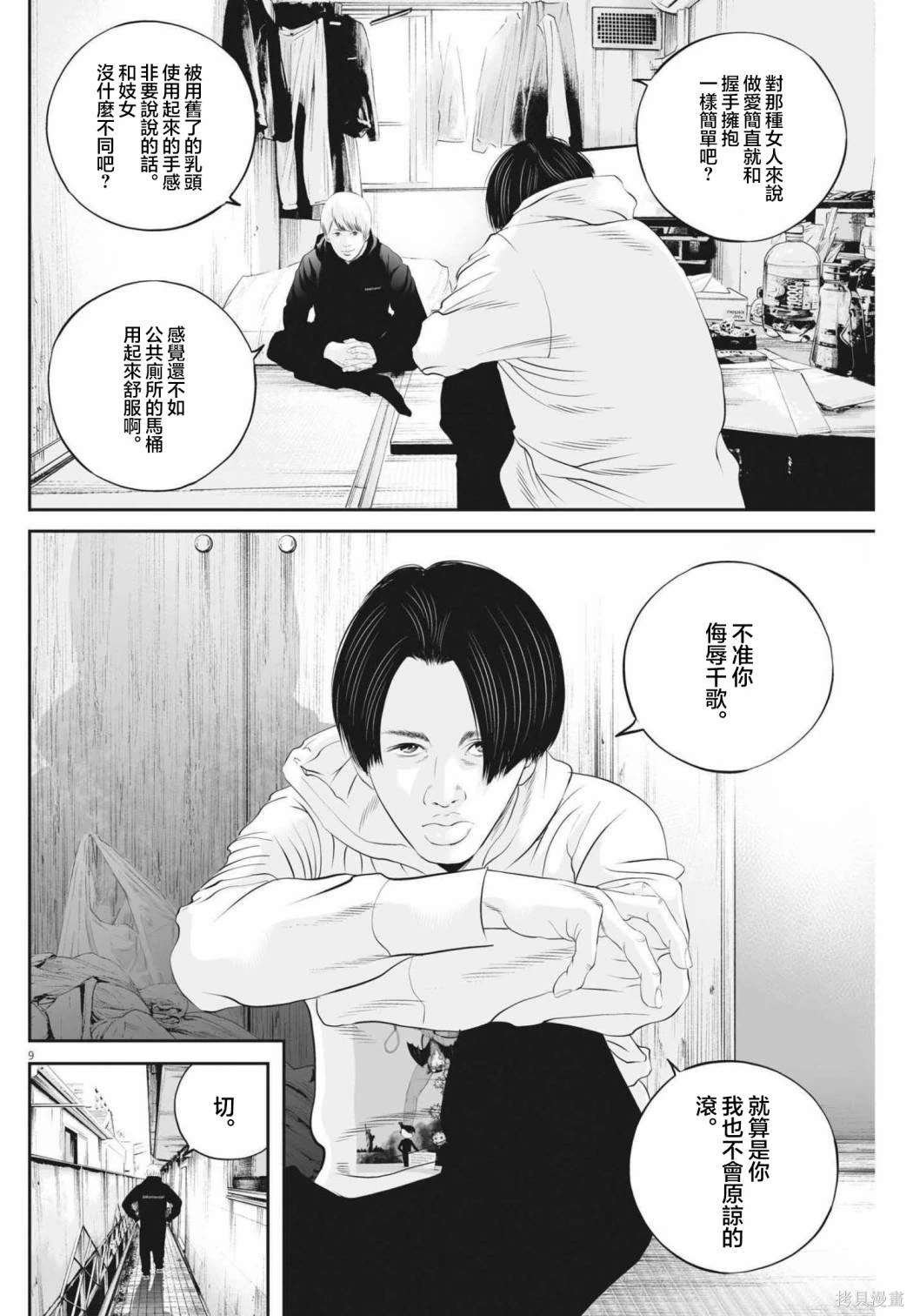 第52话 愚者的偶像（3）