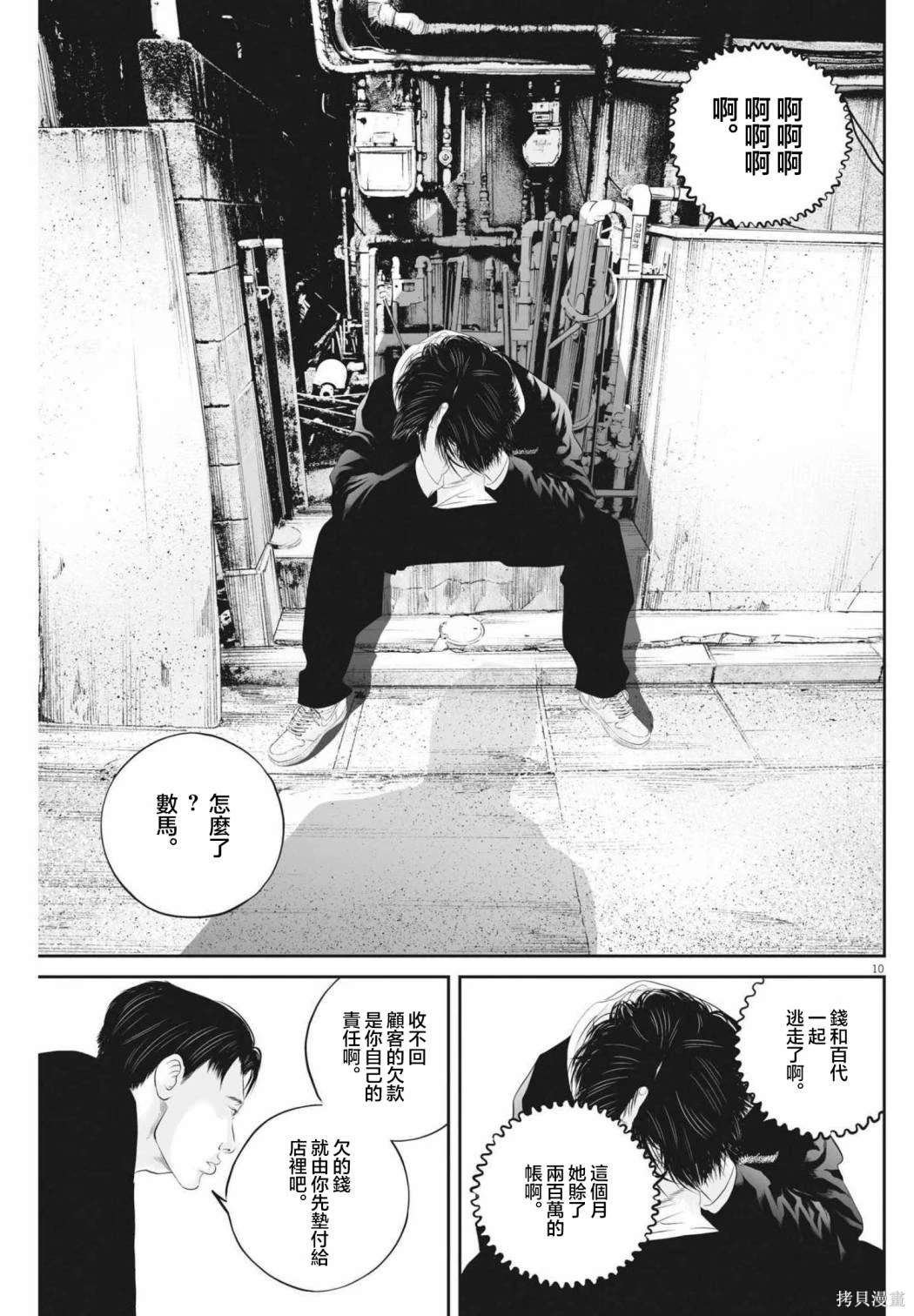 第52话 愚者的偶像（3）