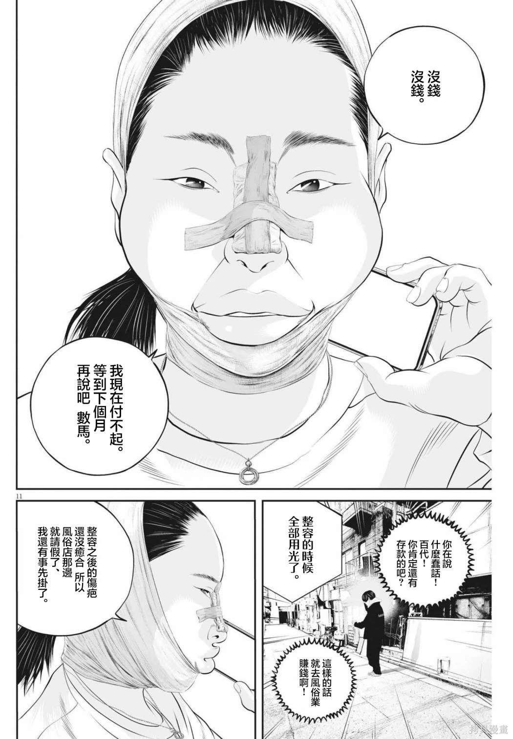 第52话 愚者的偶像（3）