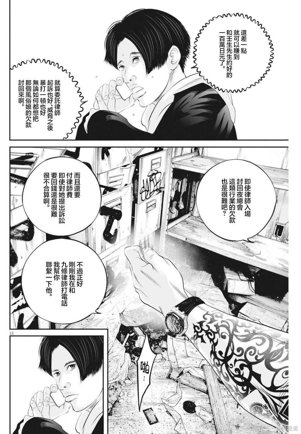 第52话 愚者的偶像（3）