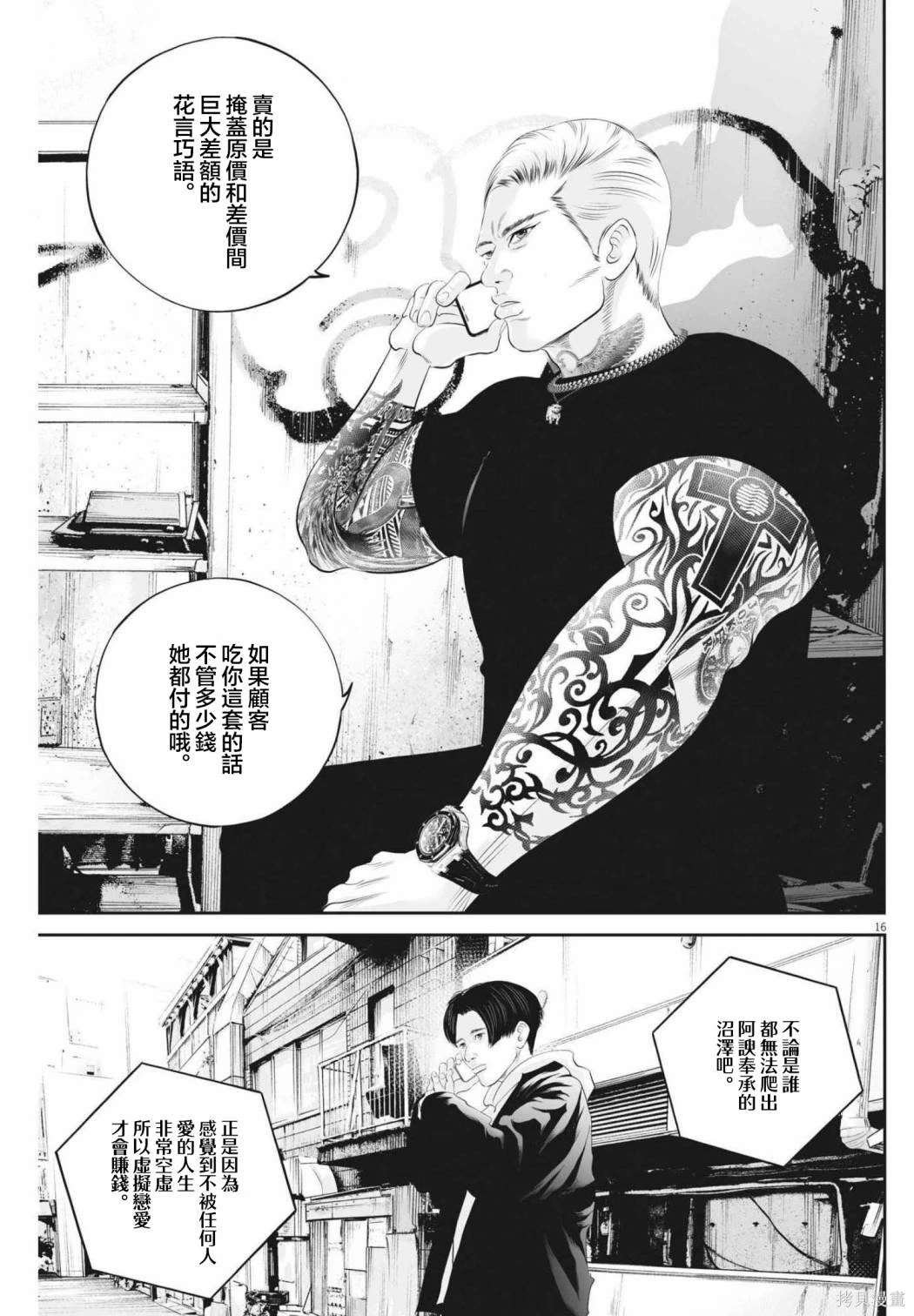 第52话 愚者的偶像（3）